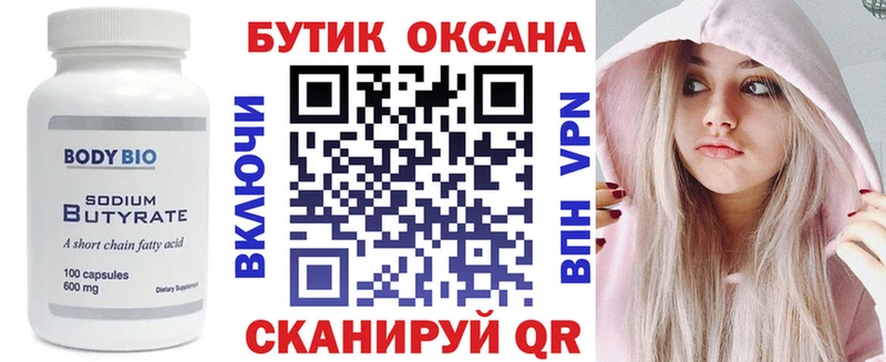 Бутират бутик  KRAKEN маркетплейс  Черепаново 